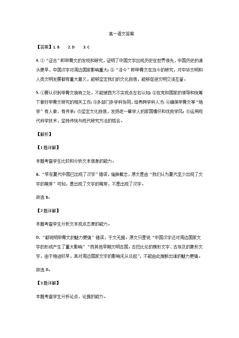 江西省部分学校2023-2024学年高一上学期11月月考语文答案第1页