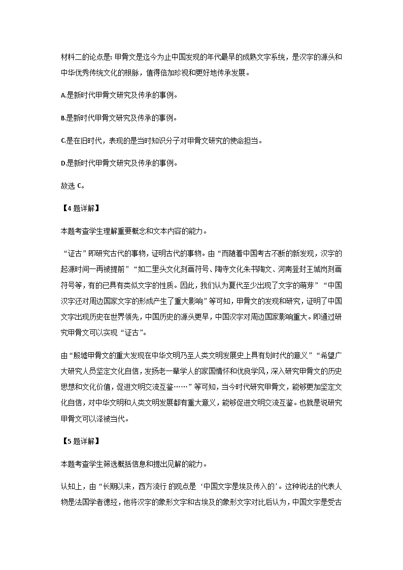 江西省部分学校2023-2024学年高一上学期11月月考语文答案第2页