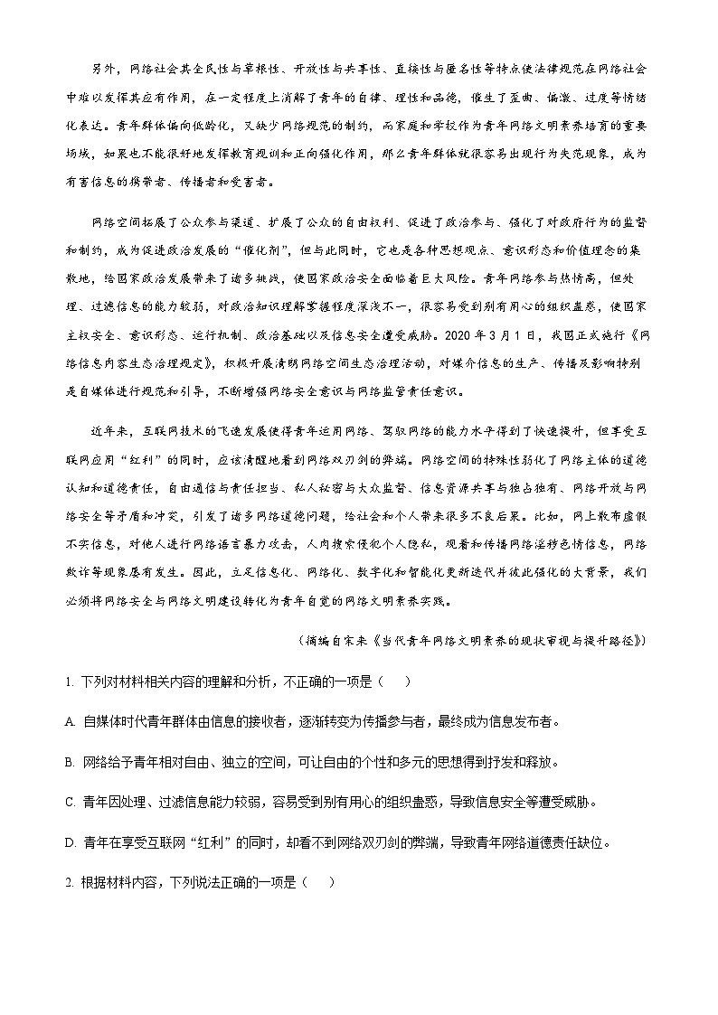 2023-2024学年四川省绵阳市南山中学实验学校高一上学期10月月考语文试题Word版含解析03