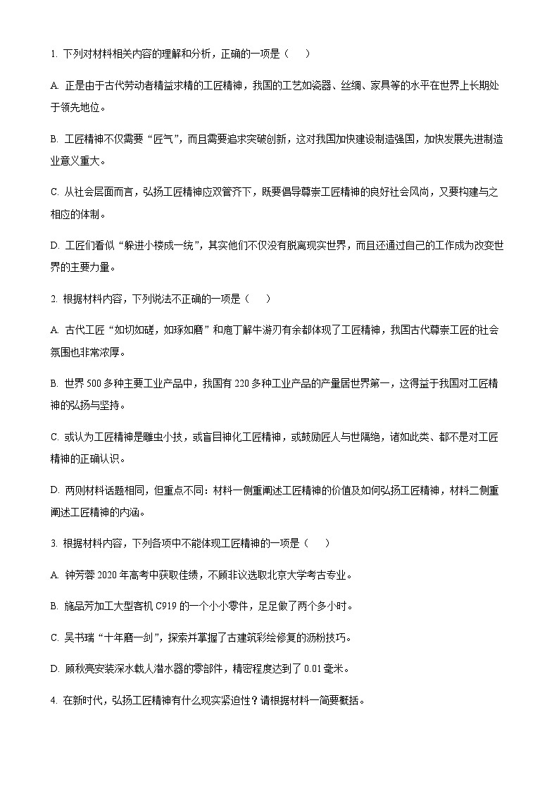 四川省攀枝花市第三高级中学2023—2024学年高一上学期第二次月考语文试题  Word版无答案第3页