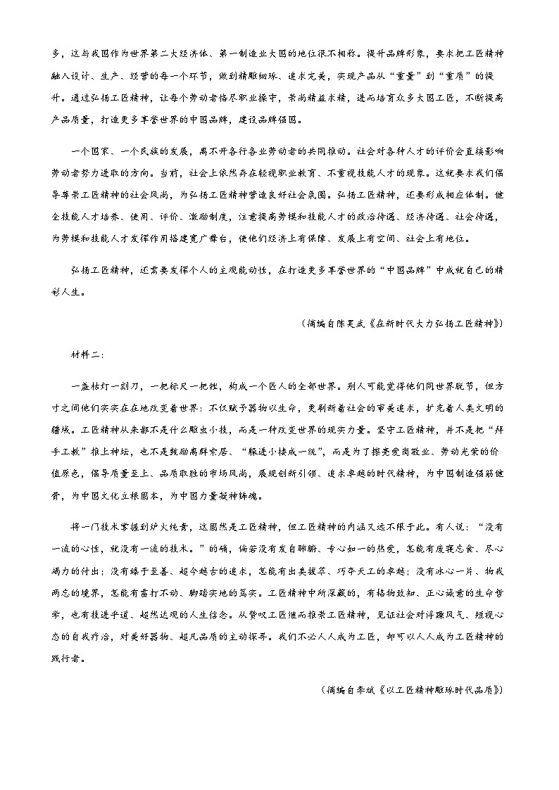 四川省攀枝花市第三高级中学2023—2024学年高一上学期第二次月考语文试题  Word版含解析第2页