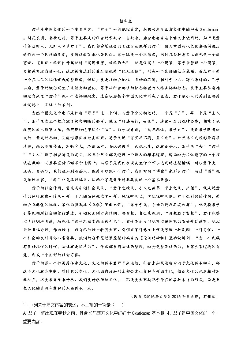 2023-2024学年天津市天津中学高二上学期第一次月考语文试题含答案03