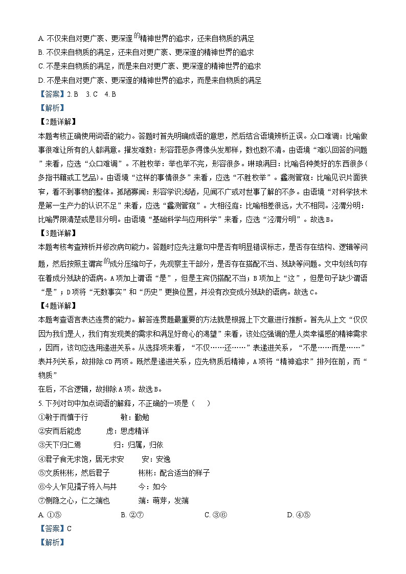 2023-2024学年天津市天津中学高二上学期第一次月考语文试题含答案02