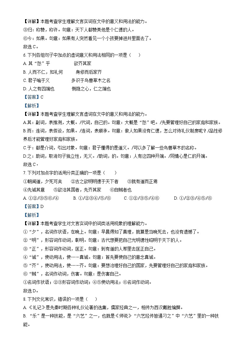 2023-2024学年天津市天津中学高二上学期第一次月考语文试题含答案03