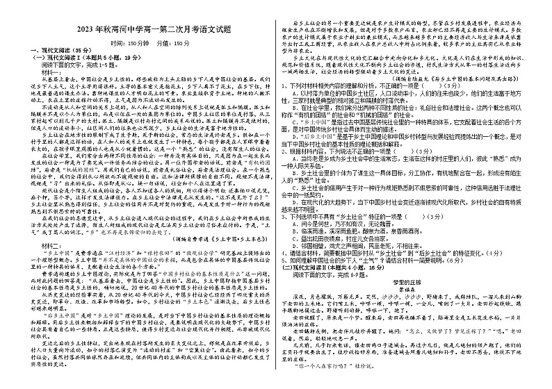 2023-2024学年安徽省安庆市怀宁县高河中学高一上学期第二次月考语文试卷含答案第1页