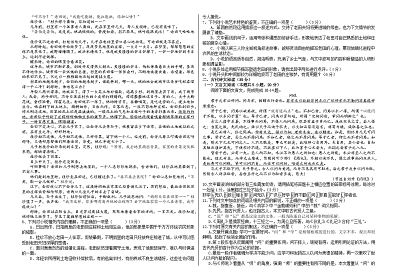 2023-2024学年安徽省安庆市怀宁县高河中学高一上学期第二次月考语文试卷含答案第2页