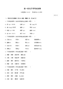 2023-2024学年北京市铁路第二中学高一上学第二次月考语文试卷含答案