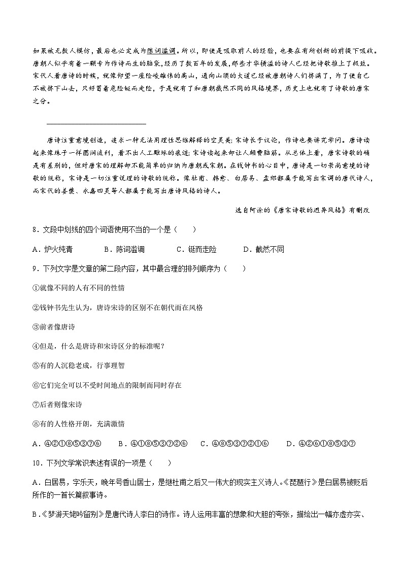 2023-2024学年北京市铁路第二中学高一上学第二次月考语文试卷含答案第3页