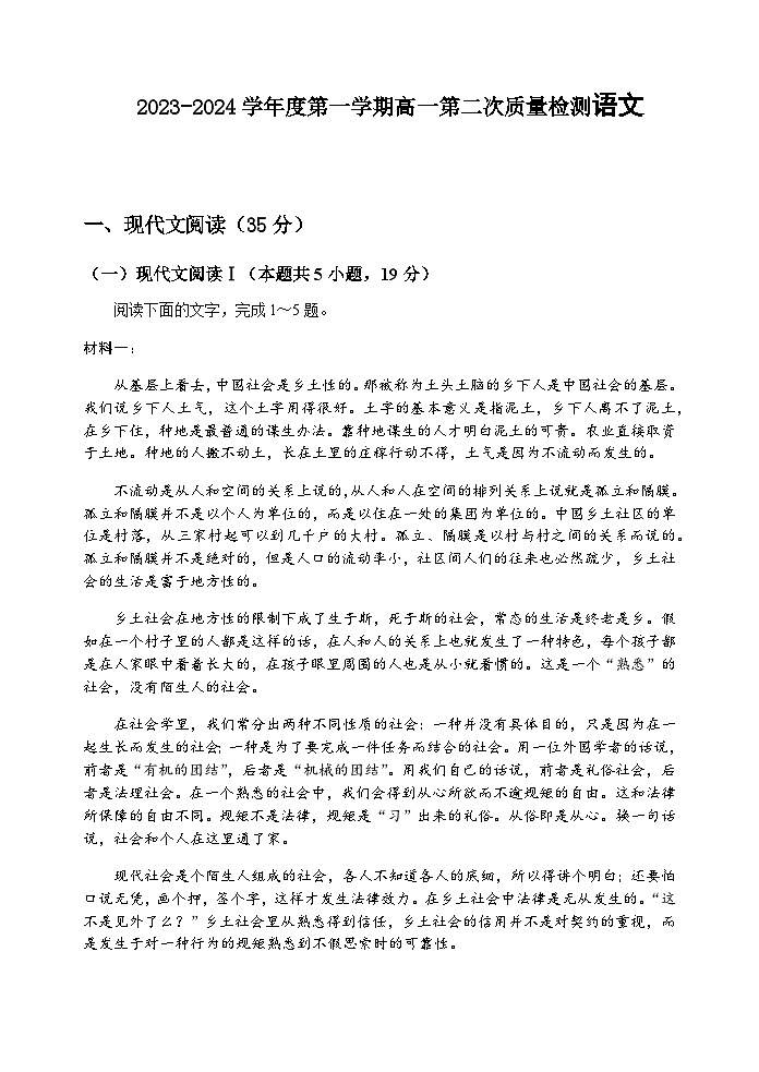 2023-2024学年广东省江门市某校高一上学期第二次月考语文试题含答案01