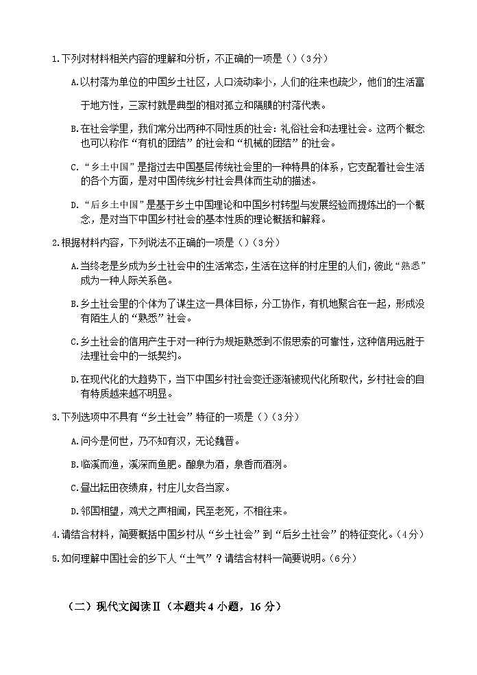 2023-2024学年广东省江门市某校高一上学期第二次月考语文试题含答案03