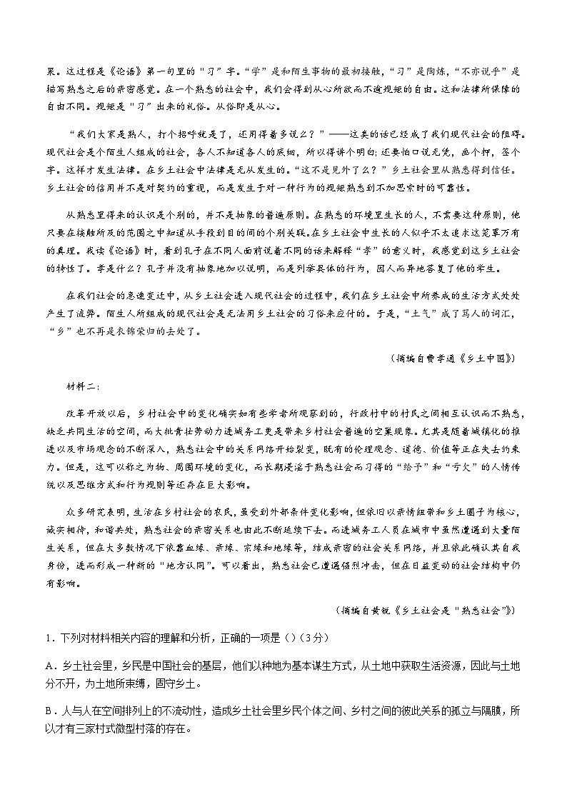 2023-2024学年广东省四会市四会中学、广信中学高一上学期第二次月考语文试题含答案第2页