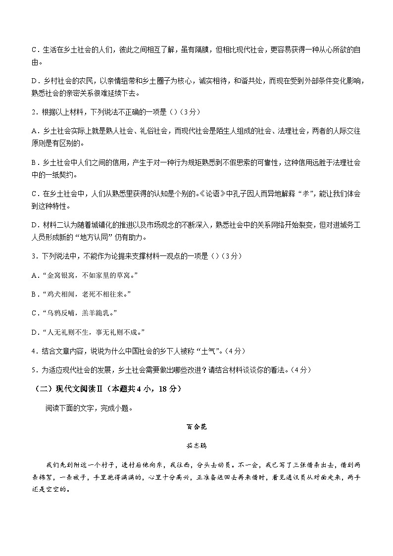 2023-2024学年广东省四会市四会中学、广信中学高一上学期第二次月考语文试题含答案第3页