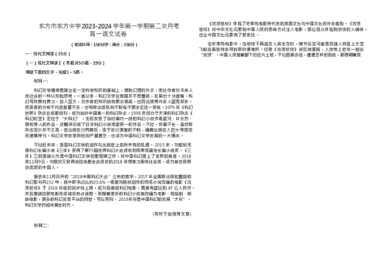 2023-2024学年海南省东方市东方中学高一上学期第二次月考语文试题含答案第1页