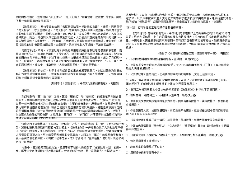 2023-2024学年海南省东方市东方中学高一上学期第二次月考语文试题含答案第2页