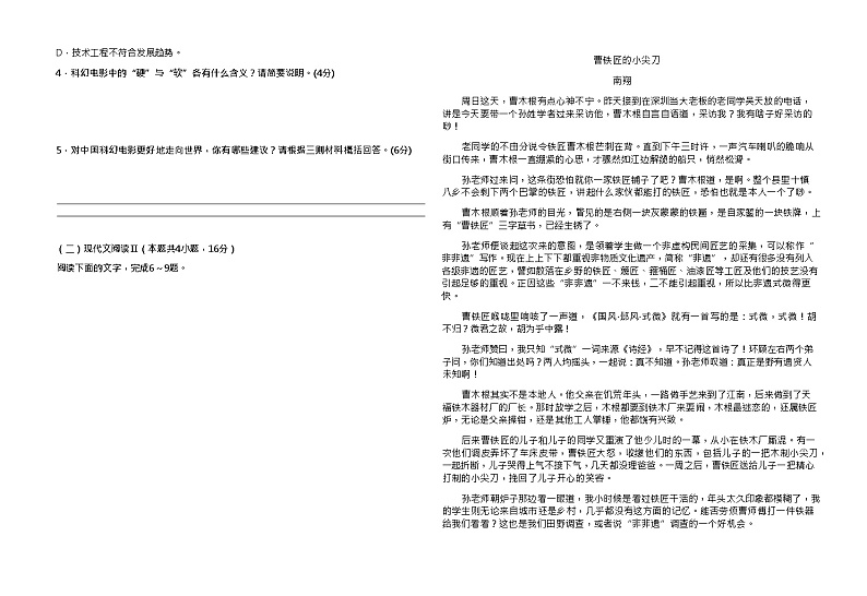 2023-2024学年海南省东方市东方中学高一上学期第二次月考语文试题含答案第3页