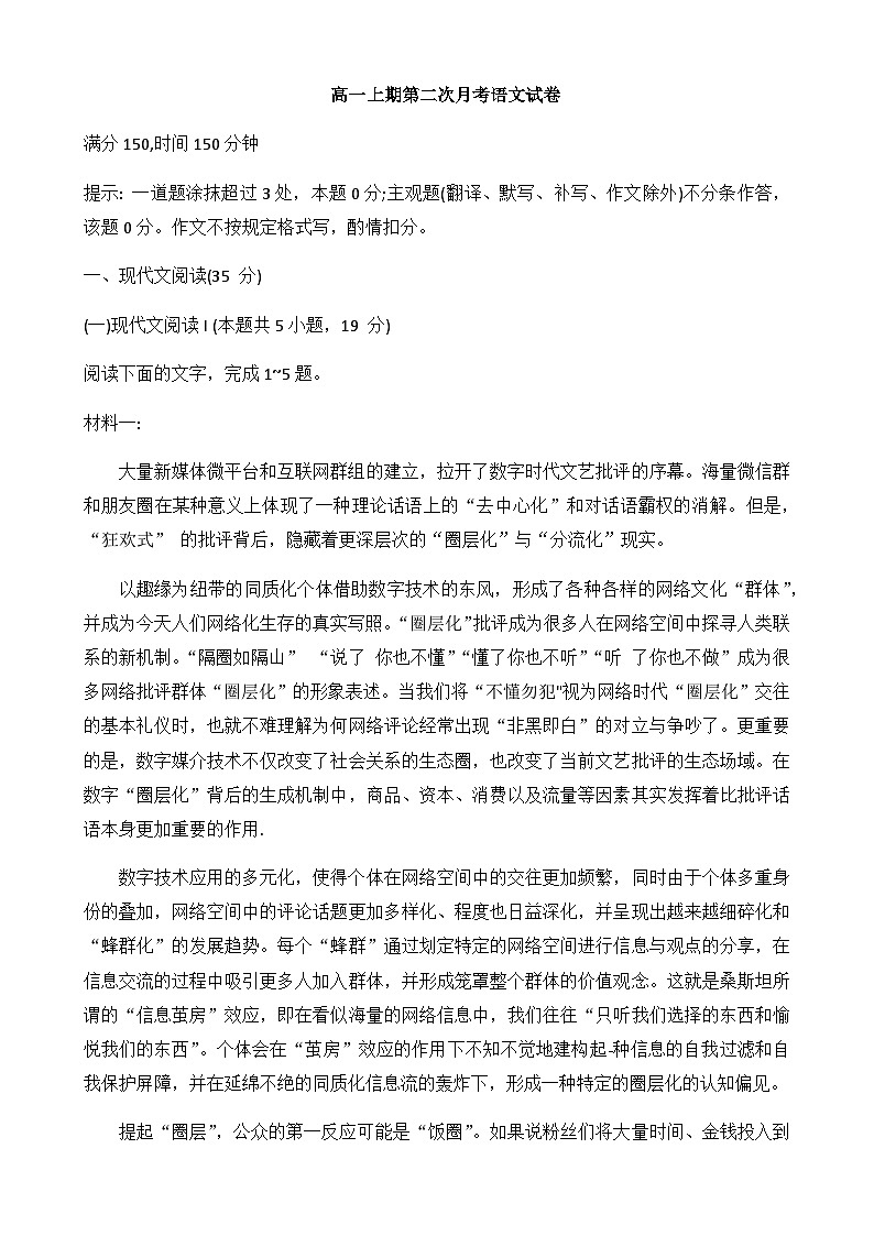 2023-2024学年河南省郑州市中牟县外国语中学高一上学期第二次月考语文试卷含答案第1页