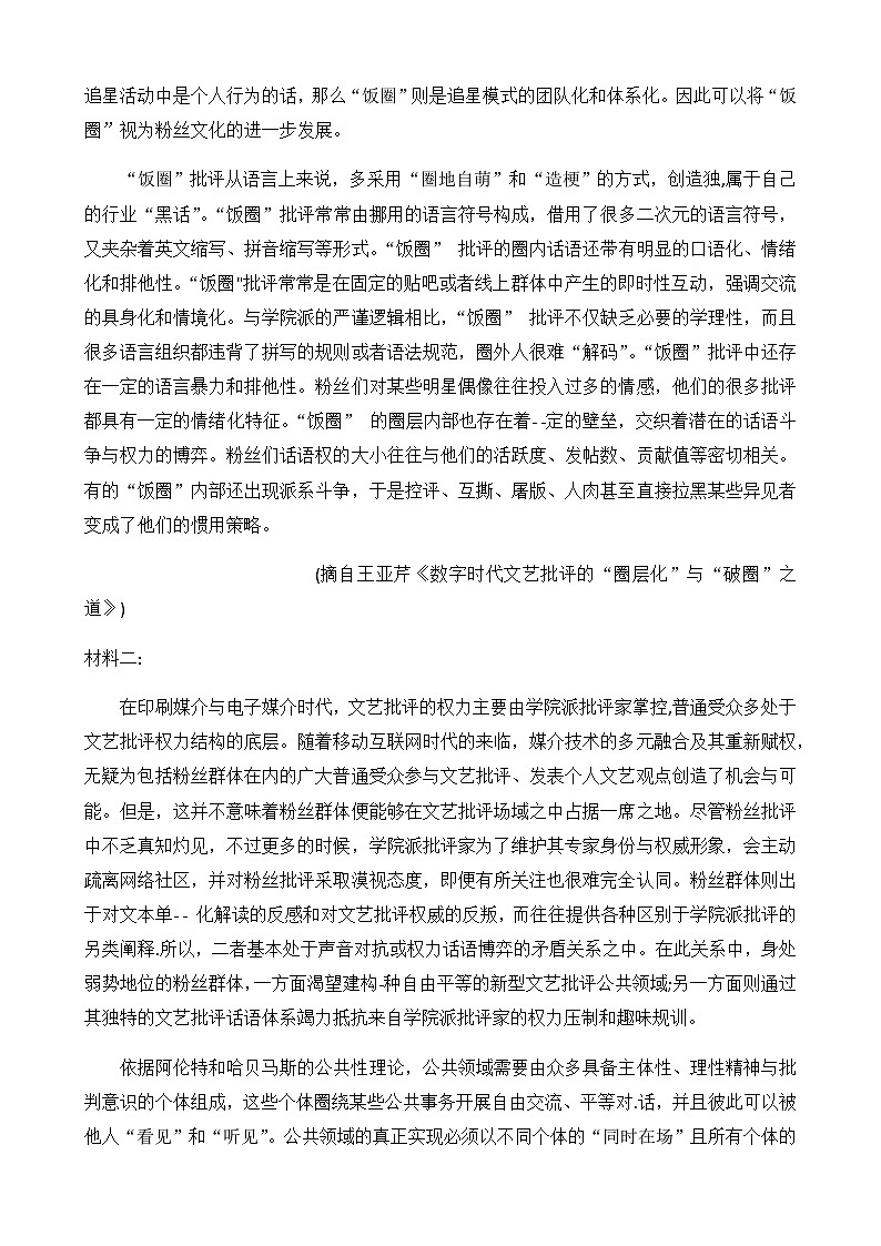 2023-2024学年河南省郑州市中牟县外国语中学高一上学期第二次月考语文试卷含答案第2页
