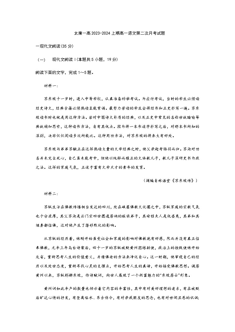 2023-2024学年河南省周口市太康县第一高级中学上学期高一第二次月考语文试卷解析版第1页