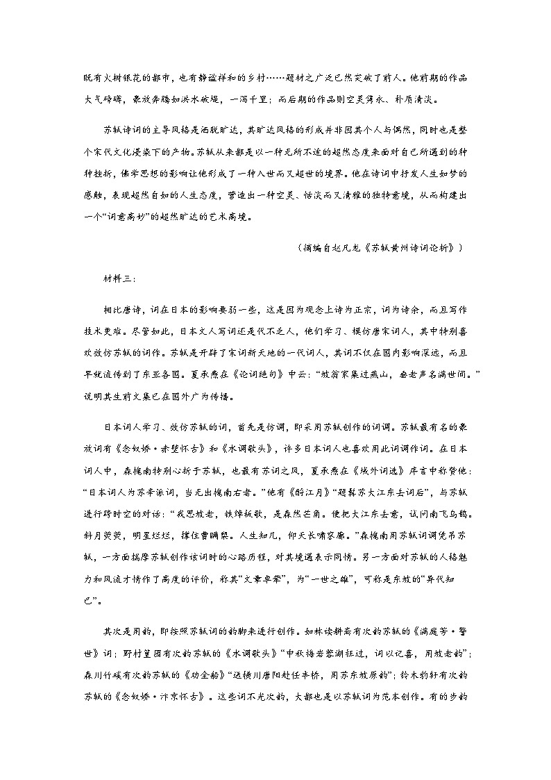 2023-2024学年河南省周口市太康县第一高级中学上学期高一第二次月考语文试卷解析版第2页