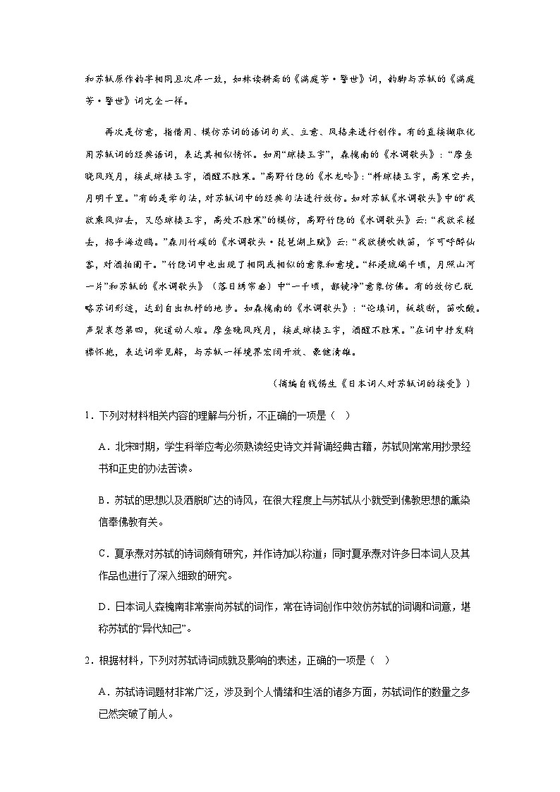 2023-2024学年河南省周口市太康县第一高级中学上学期高一第二次月考语文试卷解析版第3页