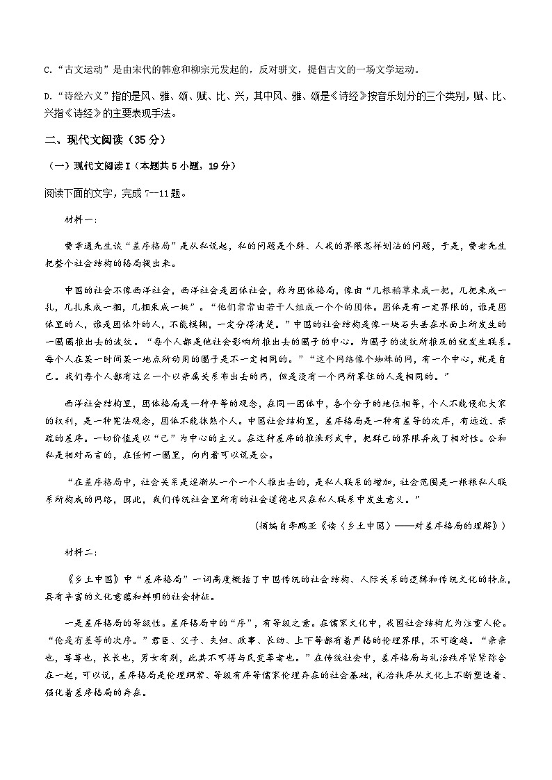 2023-2024学年吉林省四平市第一高级中学高一上学期第二次月考语文试题含答案第2页