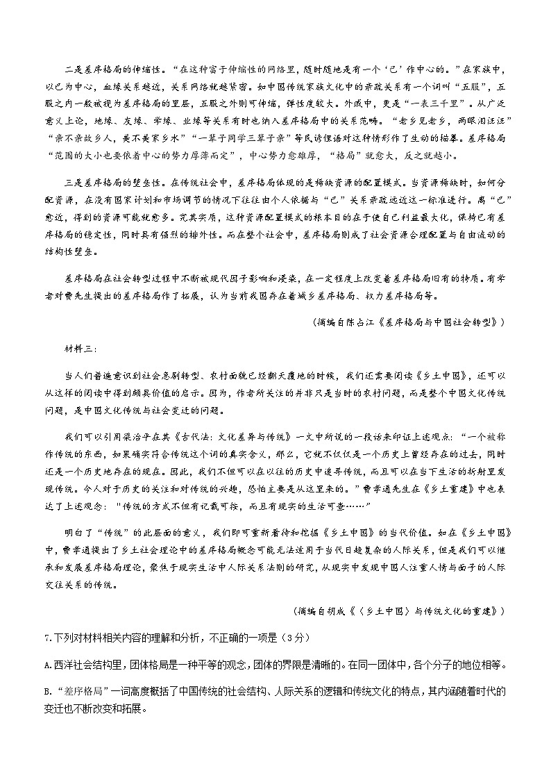 2023-2024学年吉林省四平市第一高级中学高一上学期第二次月考语文试题含答案第3页
