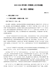 2023-2024学年江苏省苏州市常熟外国语学校高一上学期第二次月考语文试卷含答案