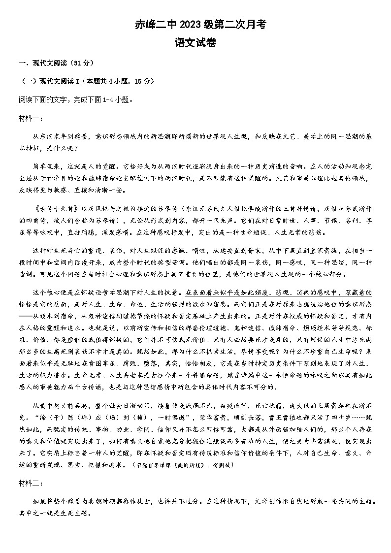 2023-2024学年内蒙古赤峰二中高一上学期第二次月考试题语文含答案01