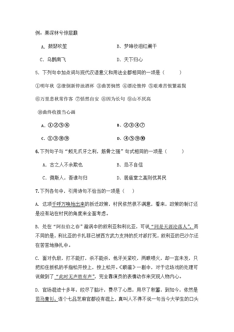 2023-2024学年宁夏中卫市海原县第一中学高一上学期第二次月考语文试题含答案第2页