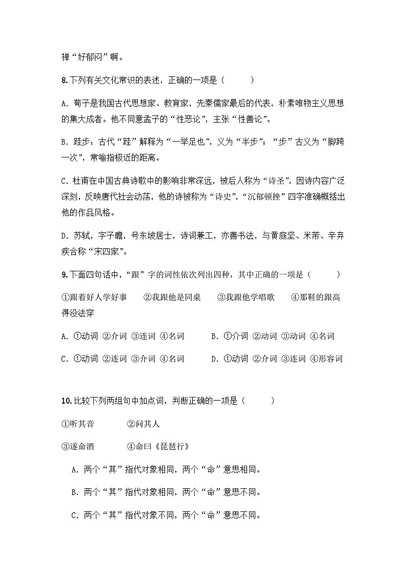 2023-2024学年宁夏中卫市海原县第一中学高一上学期第二次月考语文试题含答案第3页