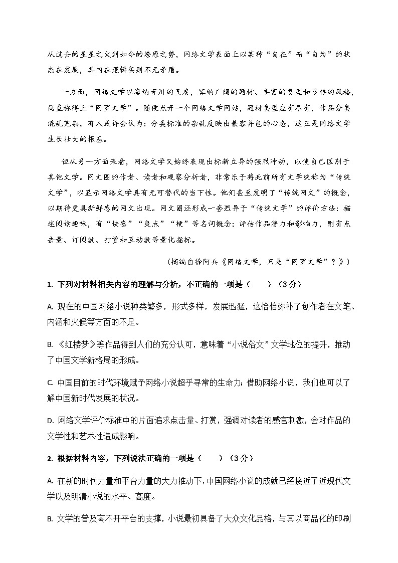 2023-2024学年山东省泰安市新泰一中老校区（新泰中学）高一上学期第二次月考语文试题含答案03