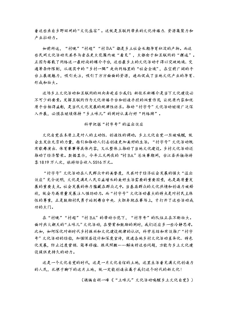 2023-2024学年安徽省黄山市屯溪第一中学高一上学期10月月考语文试题含答案第2页