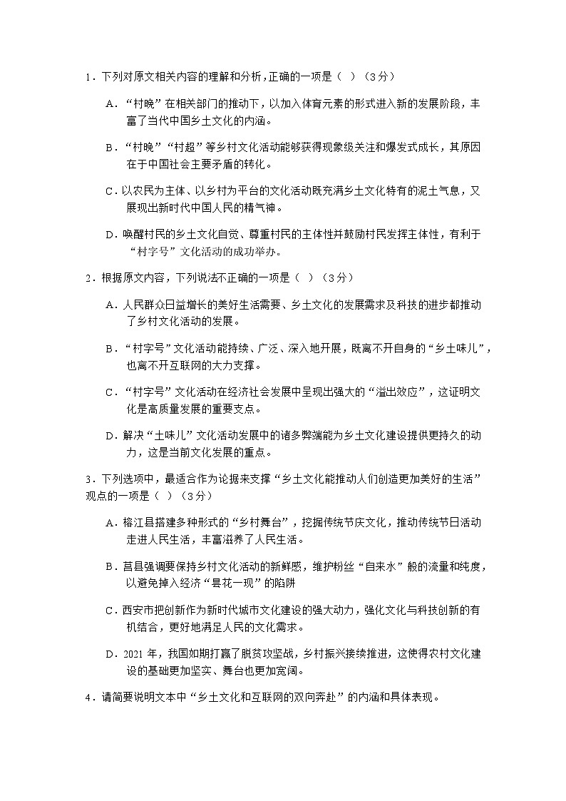2023-2024学年安徽省黄山市屯溪第一中学高一上学期10月月考语文试题含答案第3页
