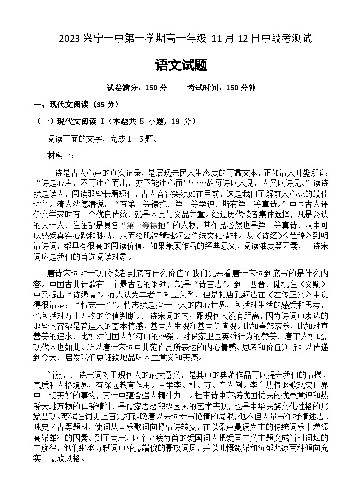2023-2024学年广东省梅州市兴宁市第一中学高一上学期11月月考语文试题含答案01