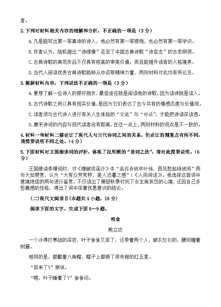 2023-2024学年广东省梅州市兴宁市第一中学高一上学期11月月考语文试题含答案03
