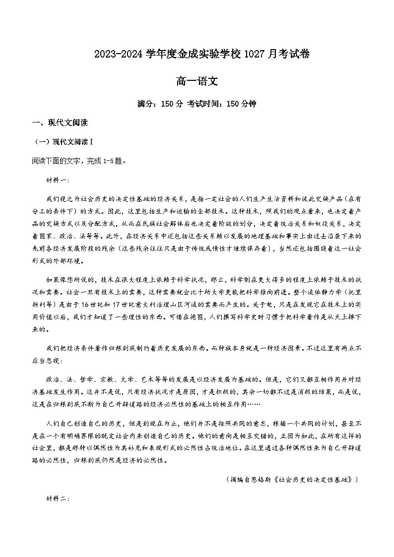 2023-2024学年贵州省黔西南州金成实验学校高一10月月考语文试题含答案第1页