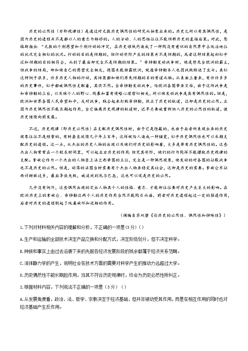 2023-2024学年贵州省黔西南州金成实验学校高一10月月考语文试题含答案第2页