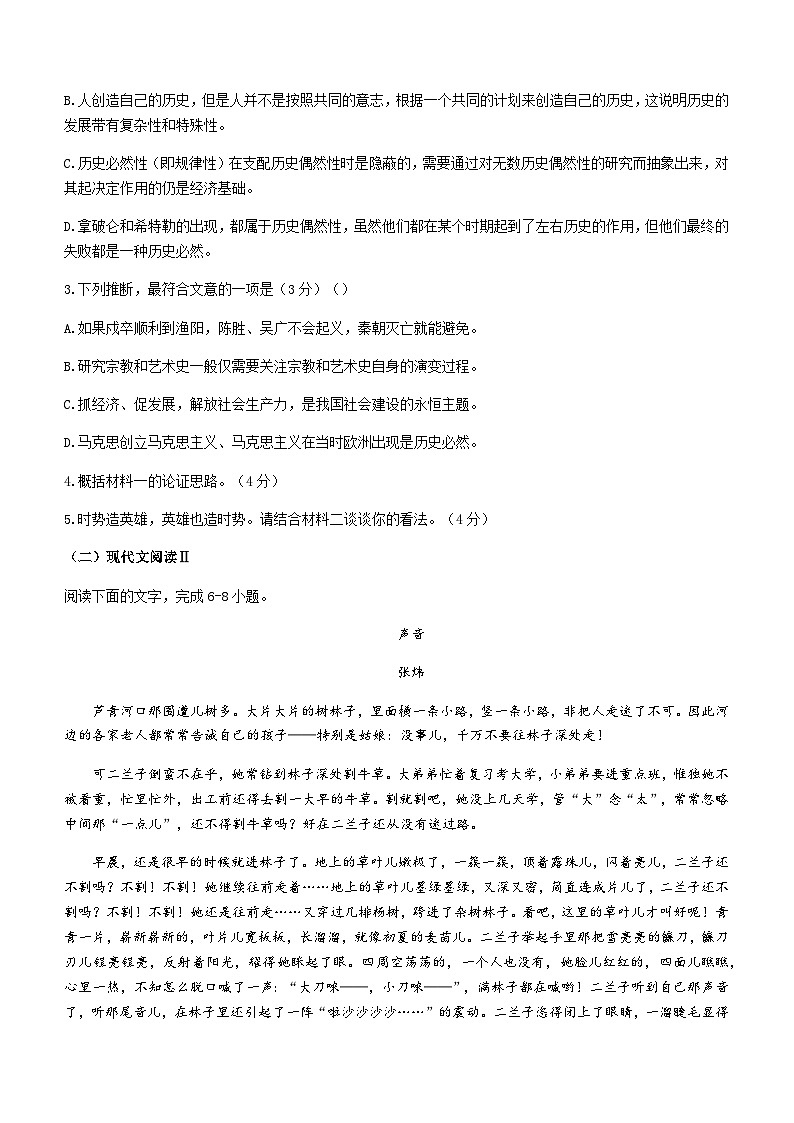 2023-2024学年贵州省黔西南州金成实验学校高一10月月考语文试题含答案第3页