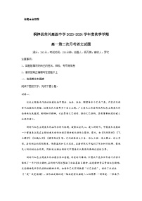 2023-2024学年贵州省遵义市桐梓县荣兴高级中学高一上学期第三次月考语文试卷含答案