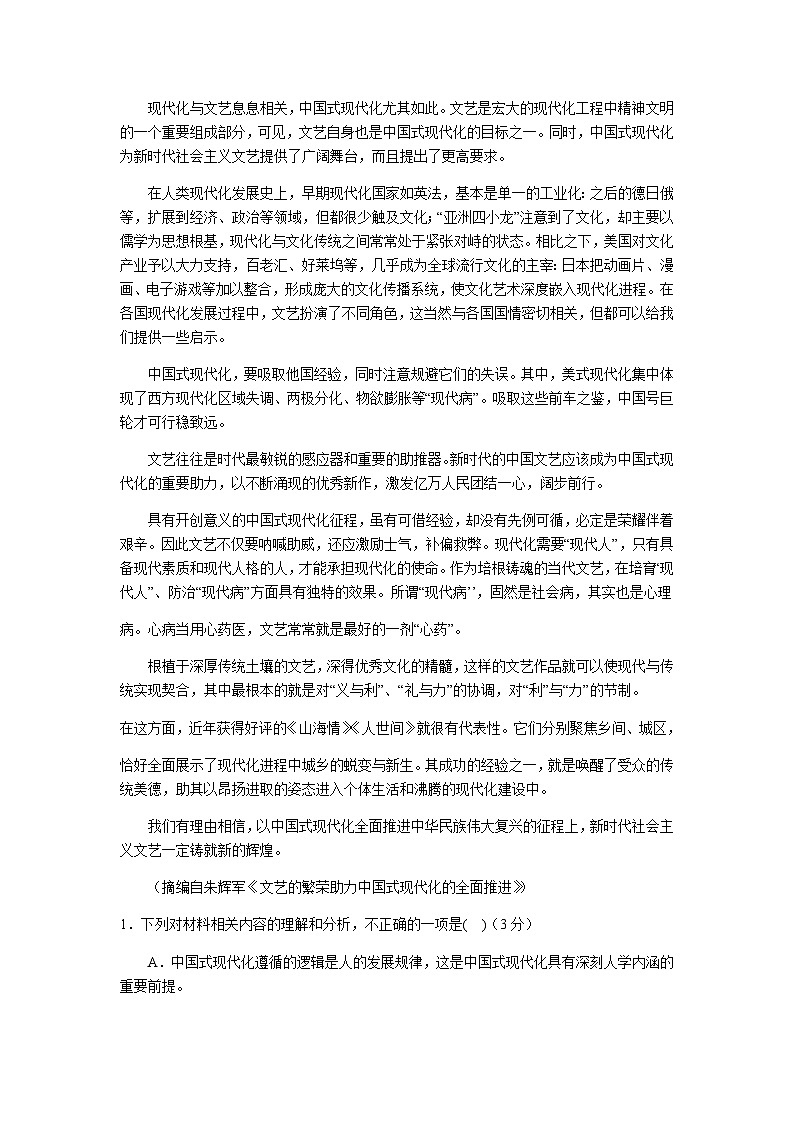 2023-2024学年河南省南阳市第一中学校高一上学期第三次月考语文试题含答案02