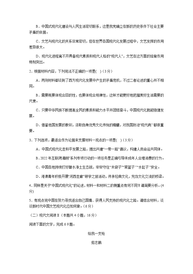 2023-2024学年河南省南阳市第一中学校高一上学期第三次月考语文试题含答案03