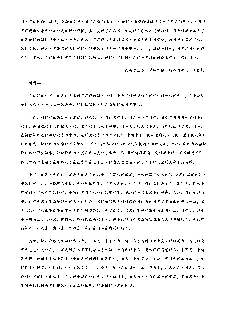 2023-2024学年河南省周口市太康县第一高级中学高一上学期第一次月考语文试题含答案第2页