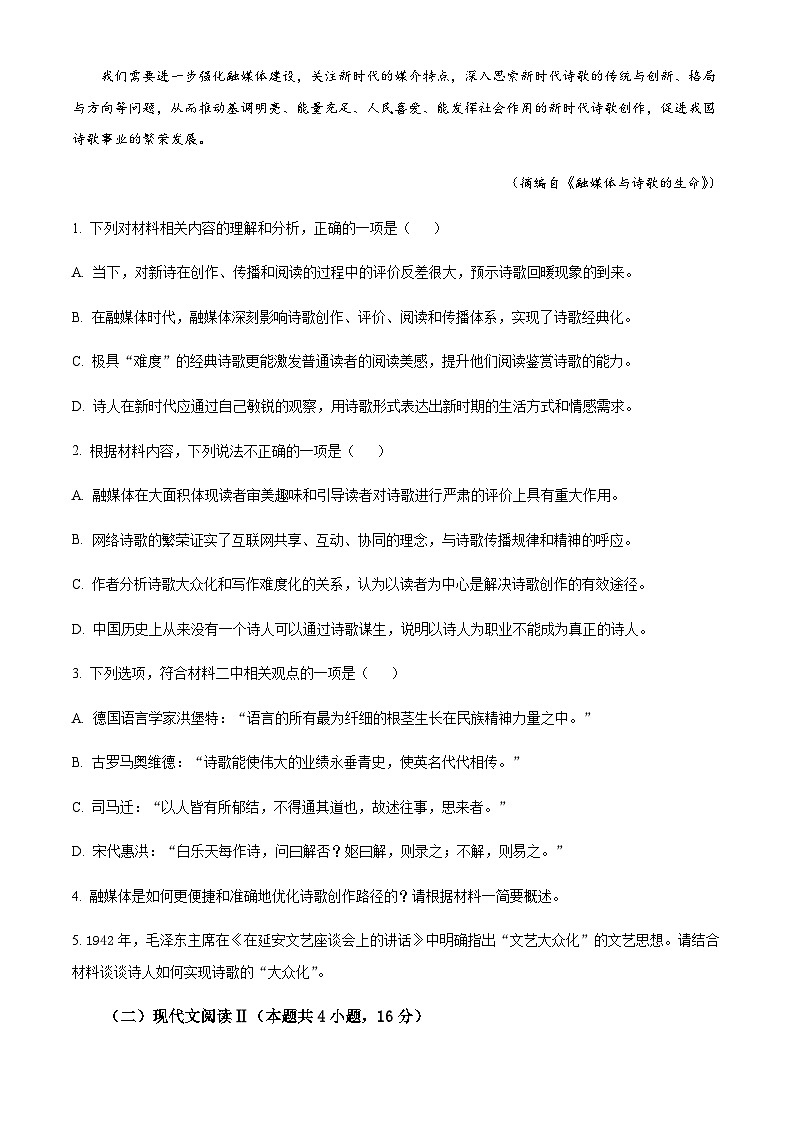 2023-2024学年河南省周口市太康县第一高级中学高一上学期第一次月考语文试题含答案第3页