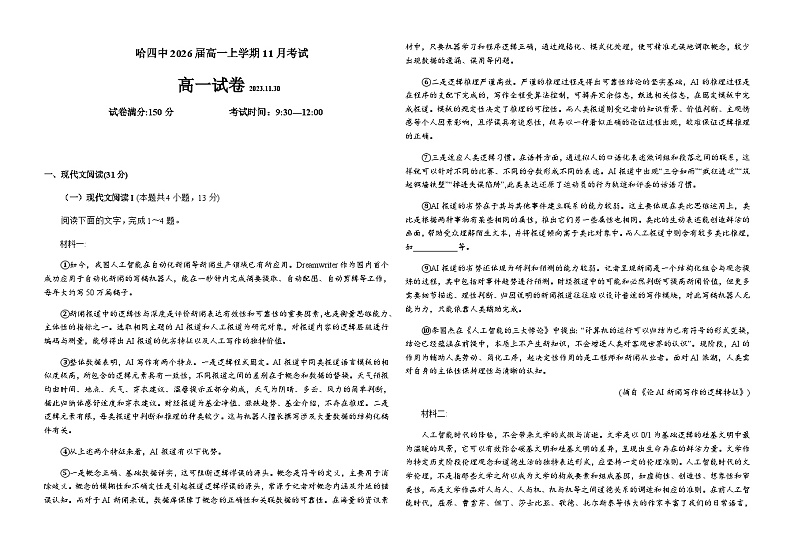 2023-2024学年黑龙江省哈尔滨市第四中学校高一上学期11月月考语文试题含答案第1页