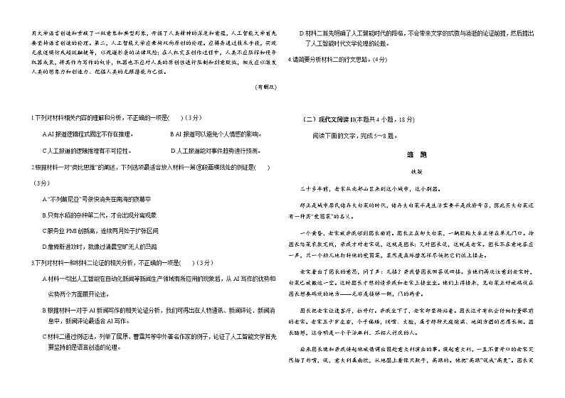 2023-2024学年黑龙江省哈尔滨市第四中学校高一上学期11月月考语文试题含答案第2页