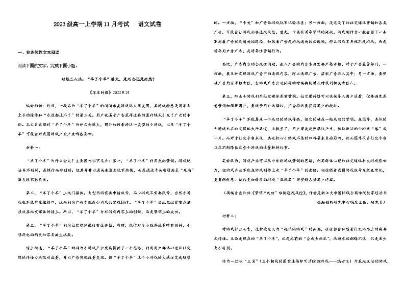 2023-2024学年湖北省荆州市公安县第三中学高一上学期11月月考语文试题含答案01