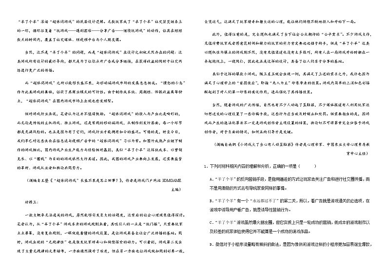 2023-2024学年湖北省荆州市公安县第三中学高一上学期11月月考语文试题含答案02