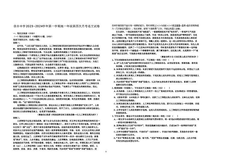 2023-2024学年江西省赣州市信丰中学高一上学期第四次月考语文试卷含答案第1页