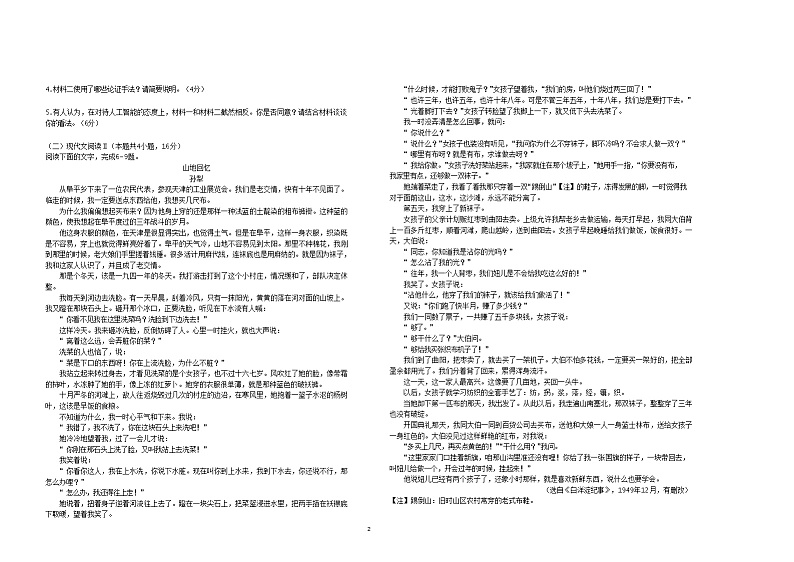 2023-2024学年江西省赣州市信丰中学高一上学期第四次月考语文试卷含答案第2页