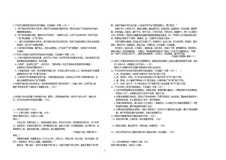 2023-2024学年江西省赣州市信丰中学高一上学期第四次月考语文试卷含答案第3页